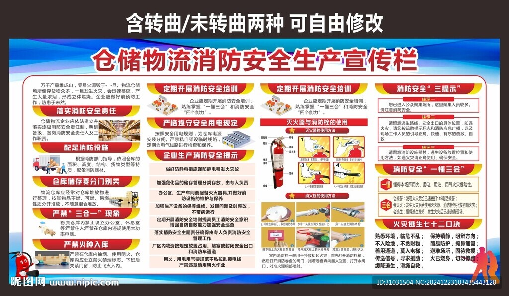 仓储消防安全生产
