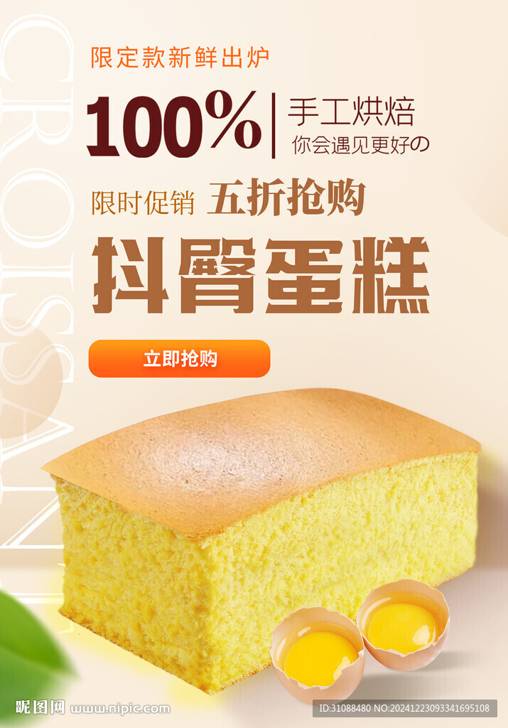 抖臀蛋糕海报 