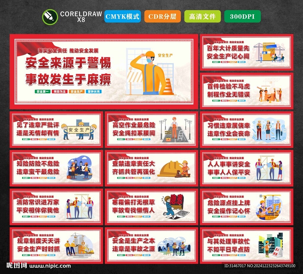 工地围挡标语