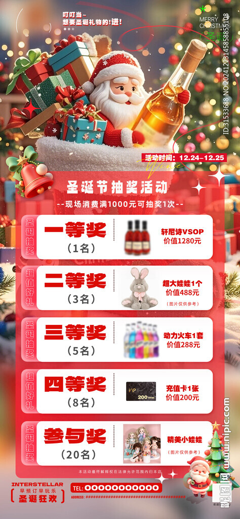 圣诞节抽奖海报