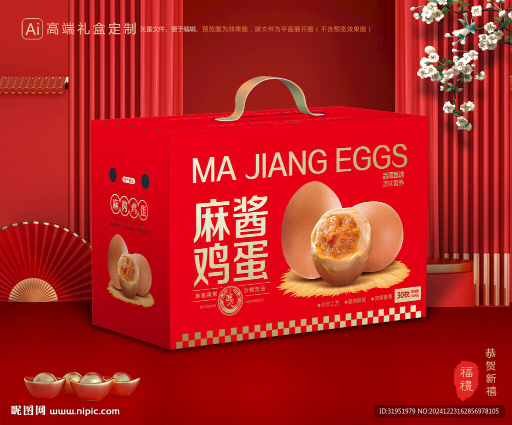 麻酱鸡蛋包装 咸蛋礼盒