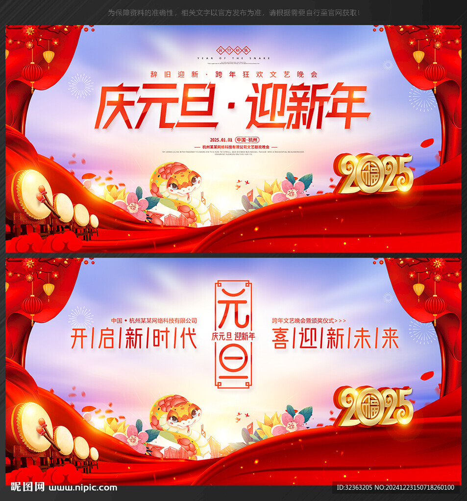 2025元旦节晚会
