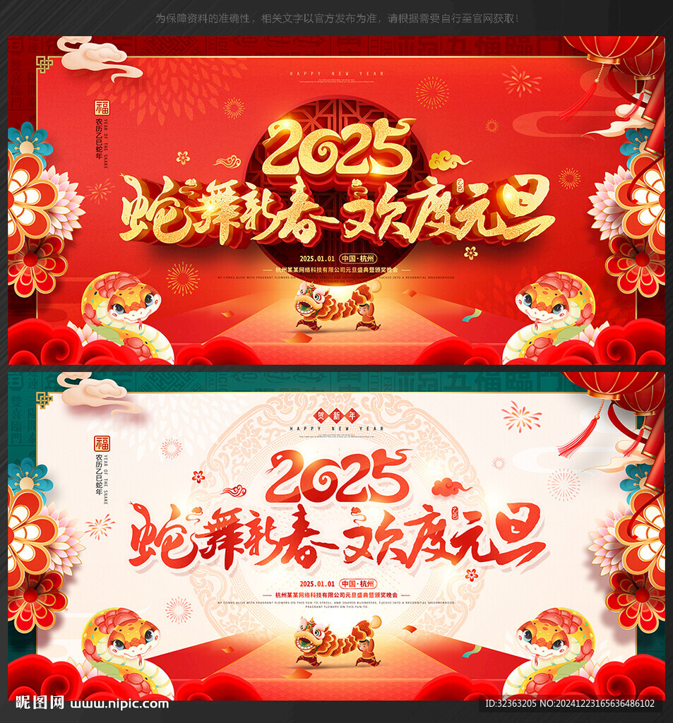 元旦晚会