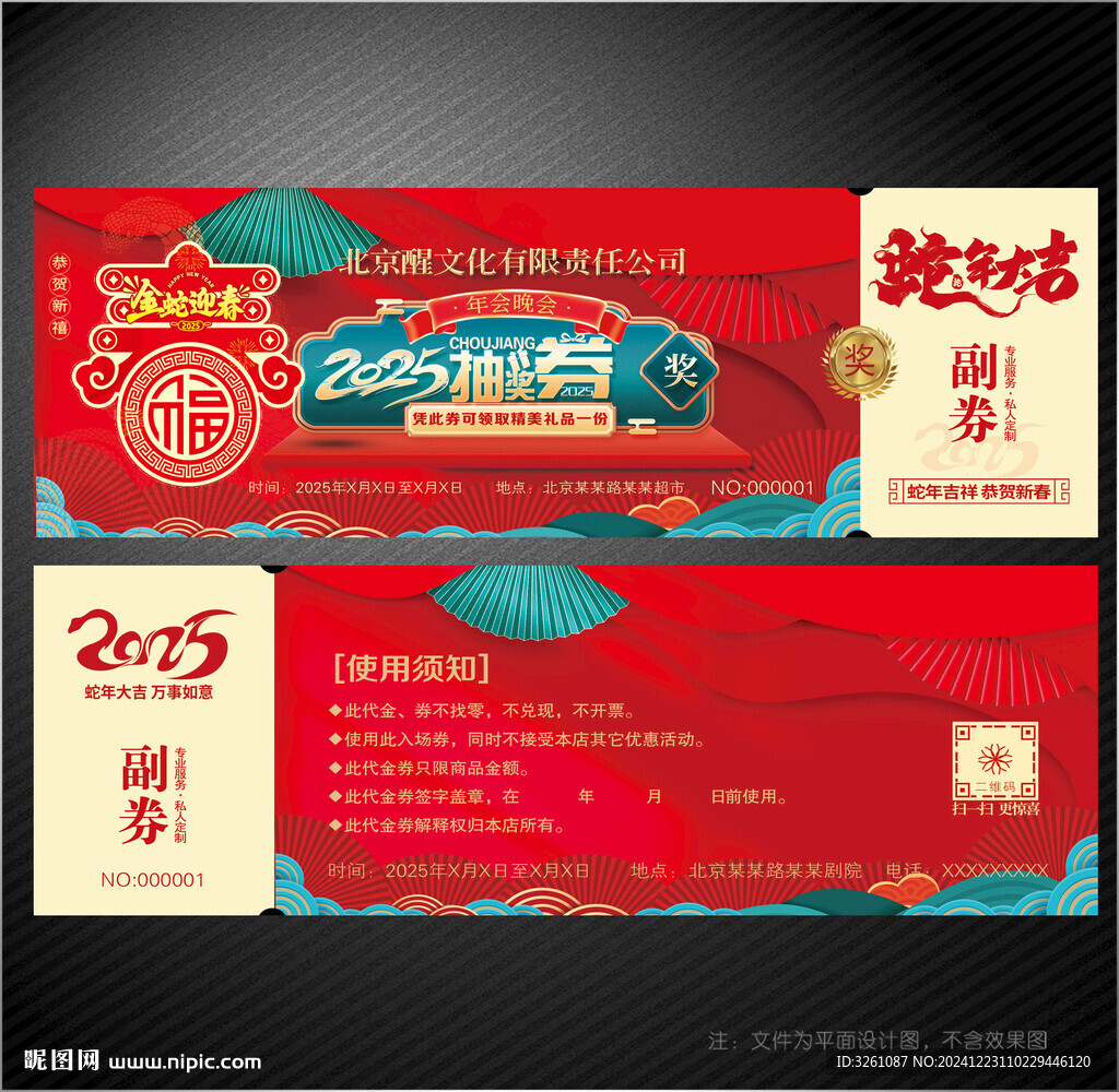 抽奖券