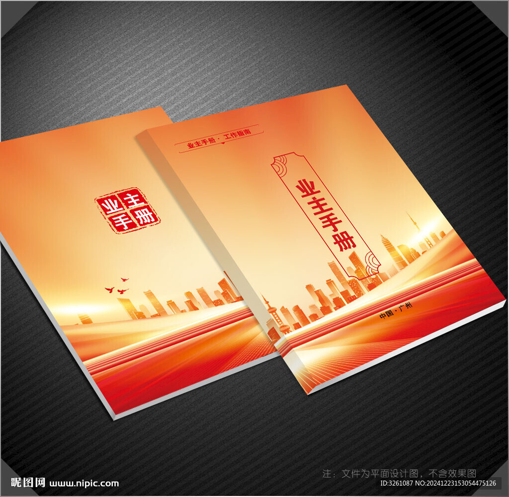 业主手册