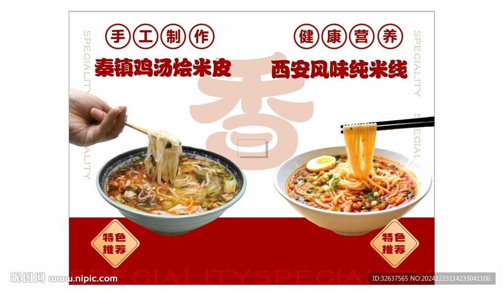 米皮米线