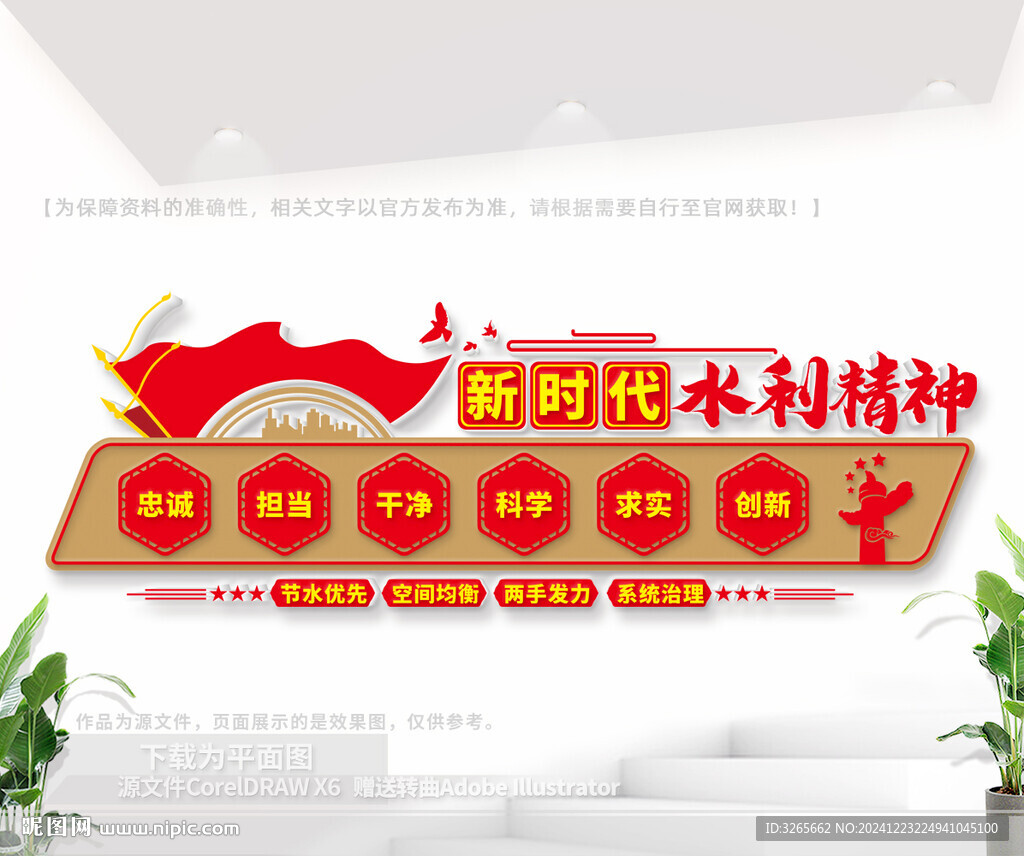 新时代水利精神