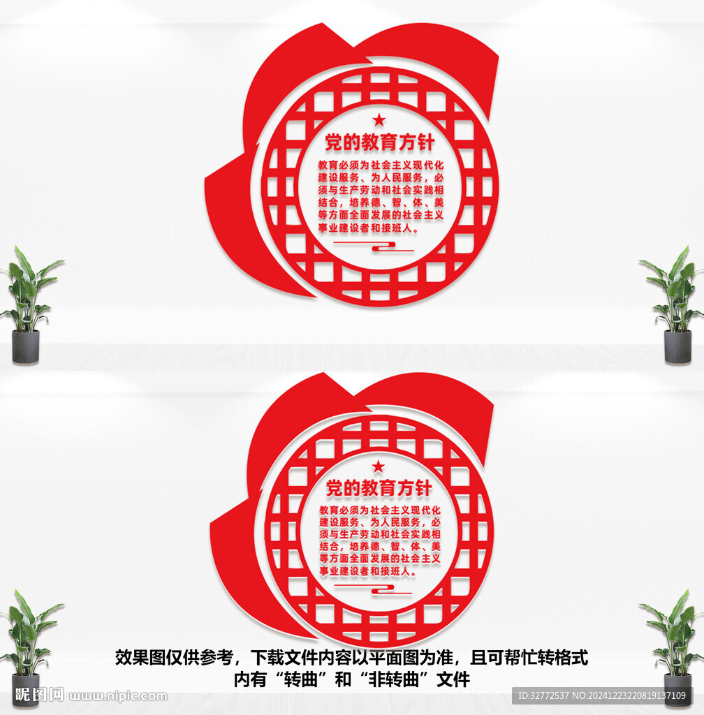 党的教育方针