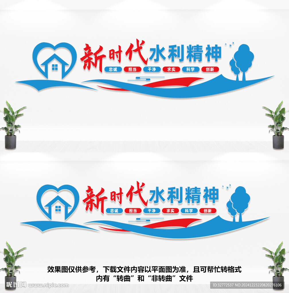新时代水利精神文化墙
