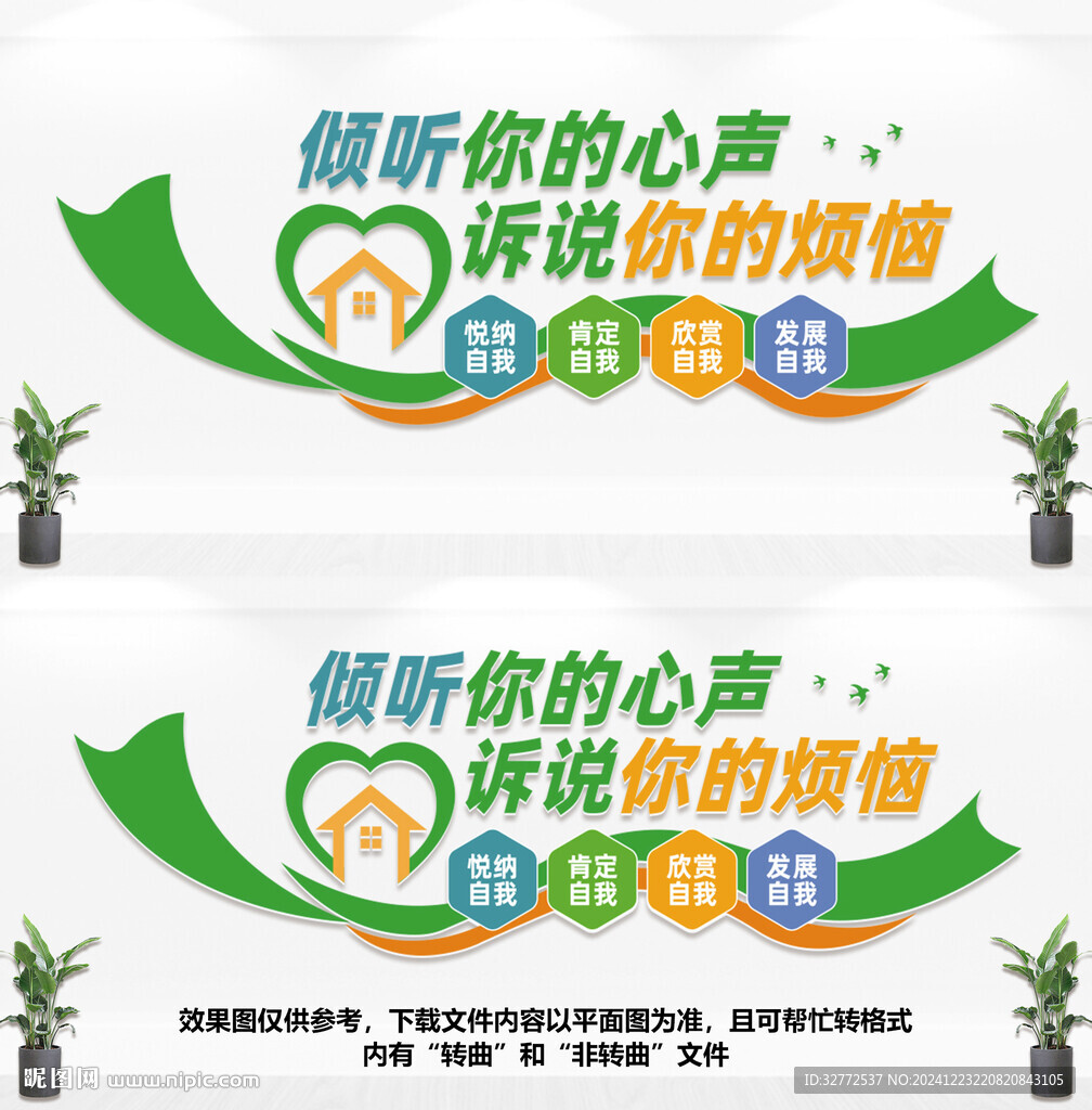 心理咨询文化墙