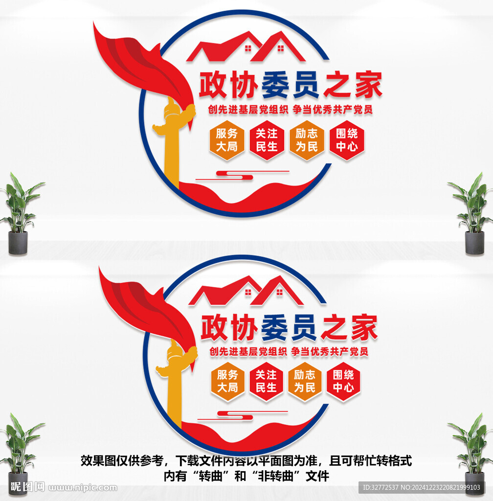 政协委员之家