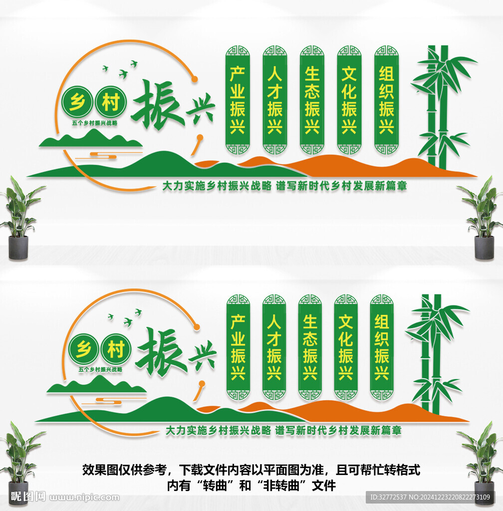 乡村振兴文化墙
