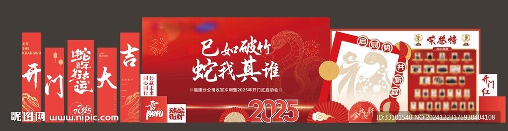 2025年蛇年开门红美陈荣誉墙