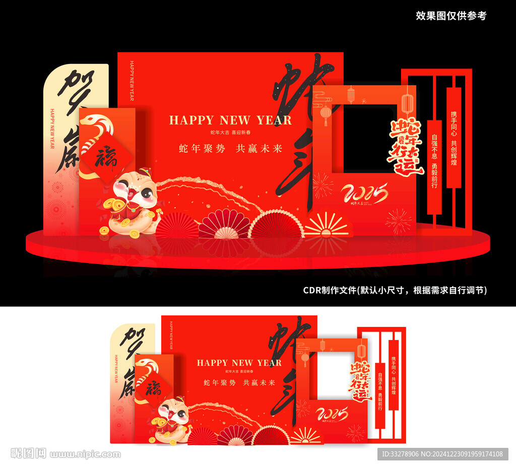 蛇年美陈 新年开门红 