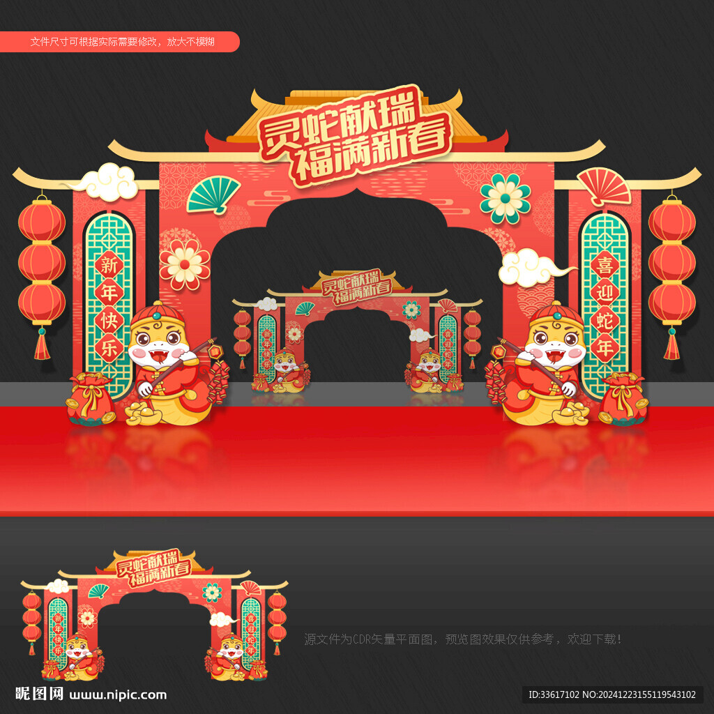 新年门头