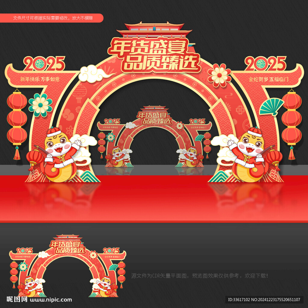 年货拱门