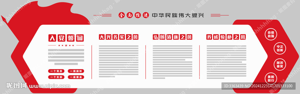 党建文化墙