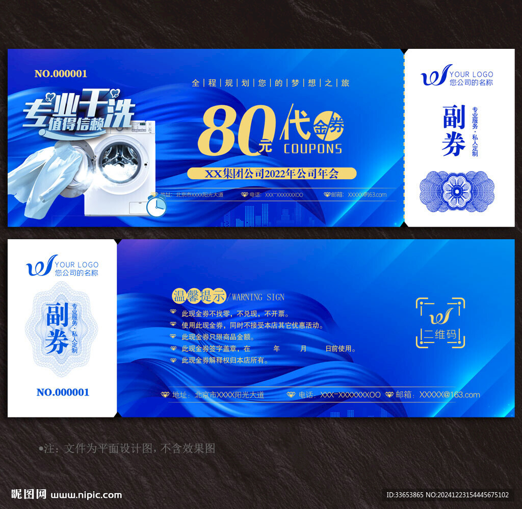 干洗店代金券