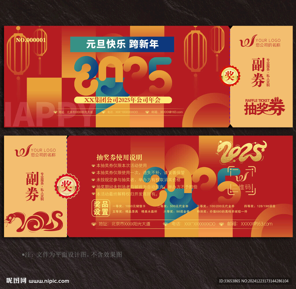 抽奖券