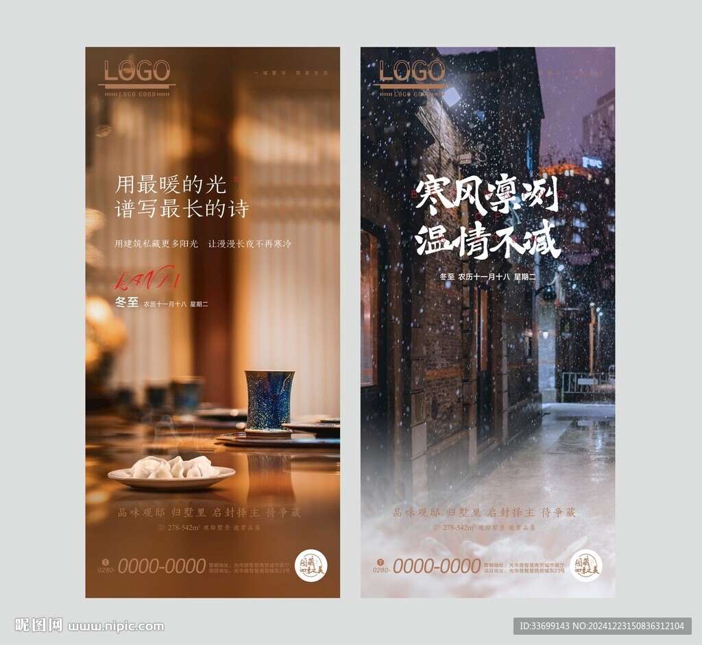 冬至