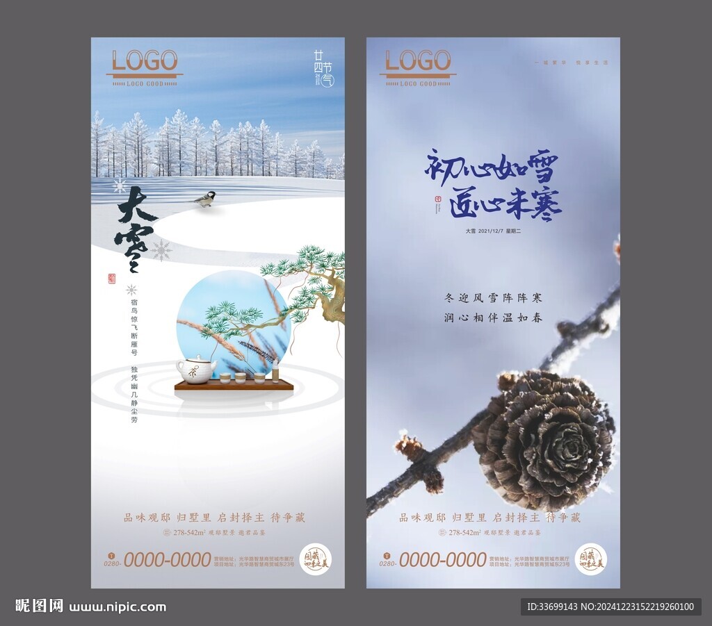 大寒
