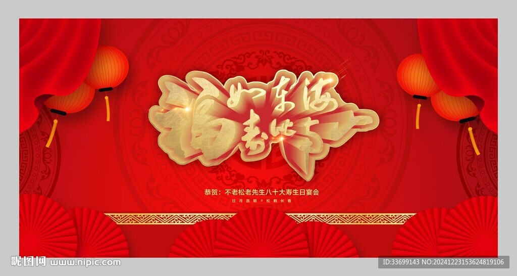 祝寿背景