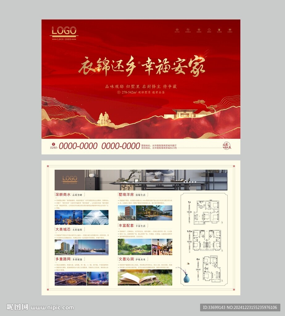 地产单页