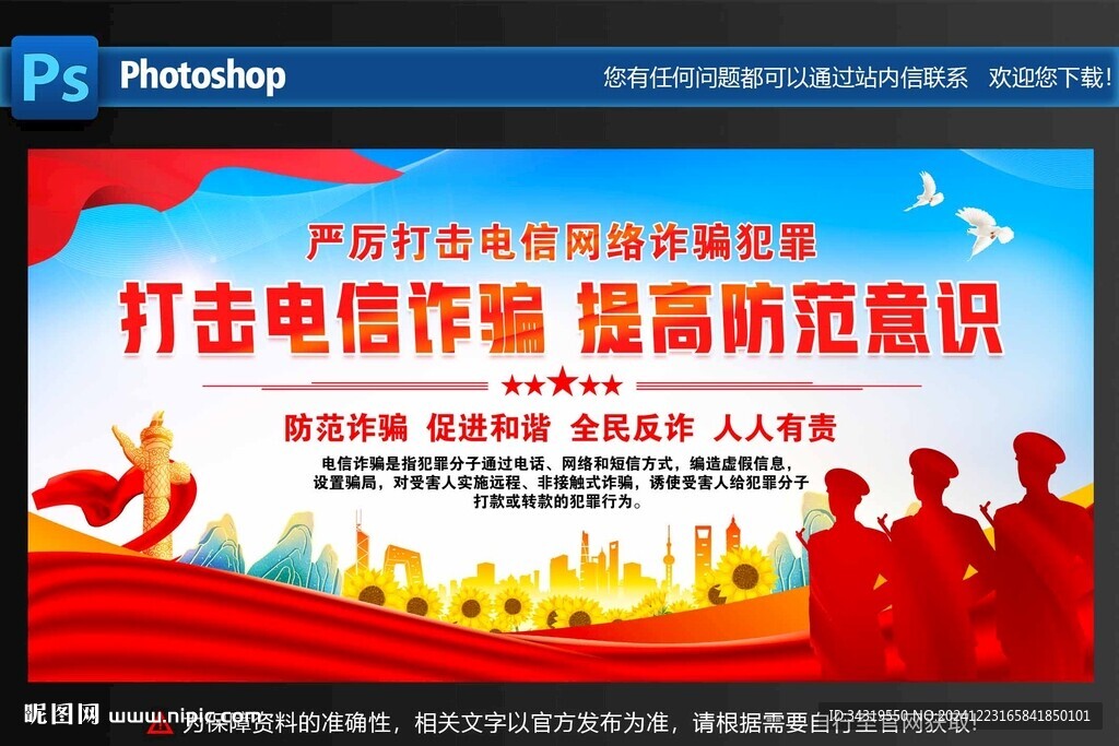 打击电信诈骗