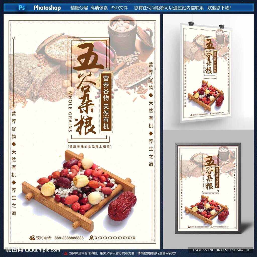 五谷杂粮