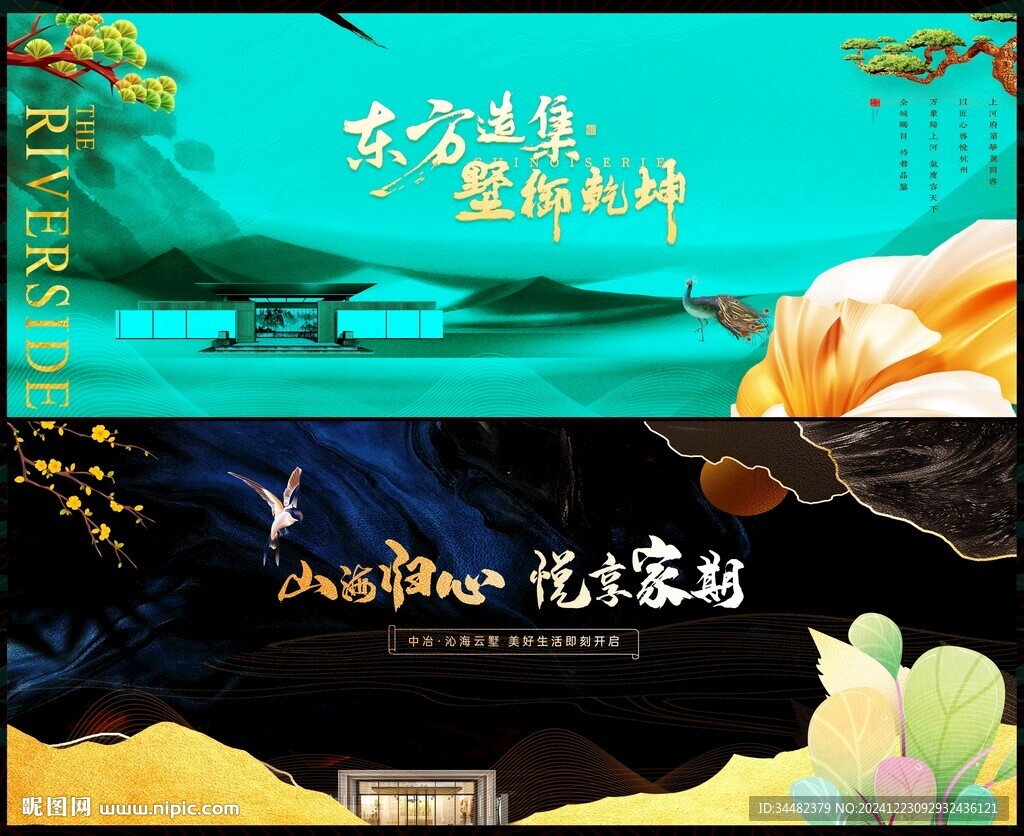 中式房地产