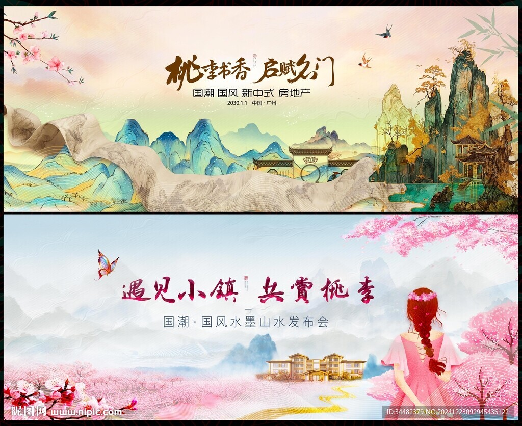 中式地产