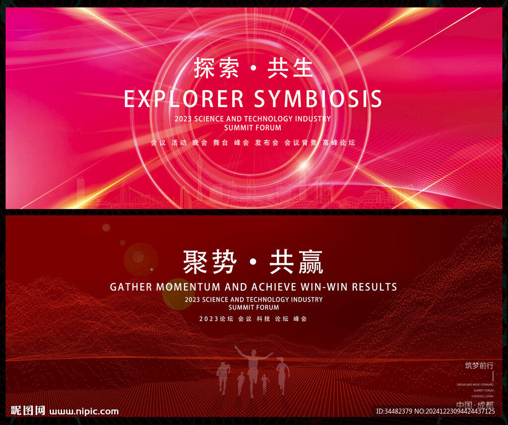 科技会议