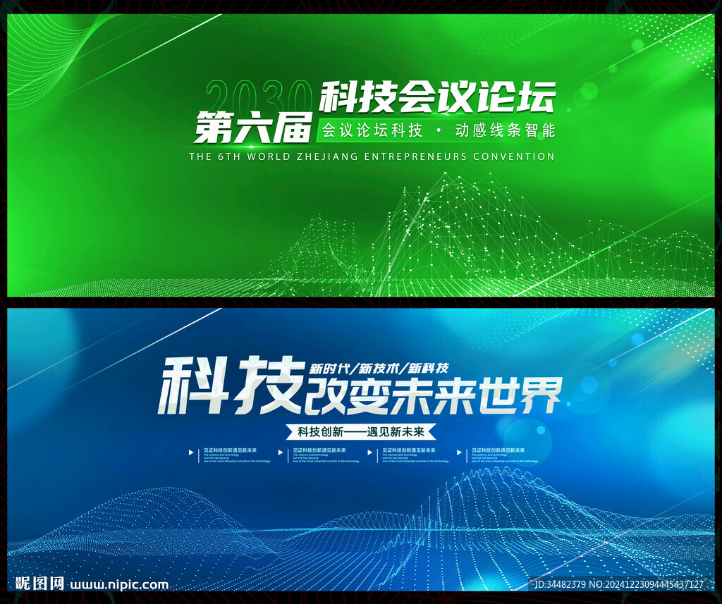 科技会议