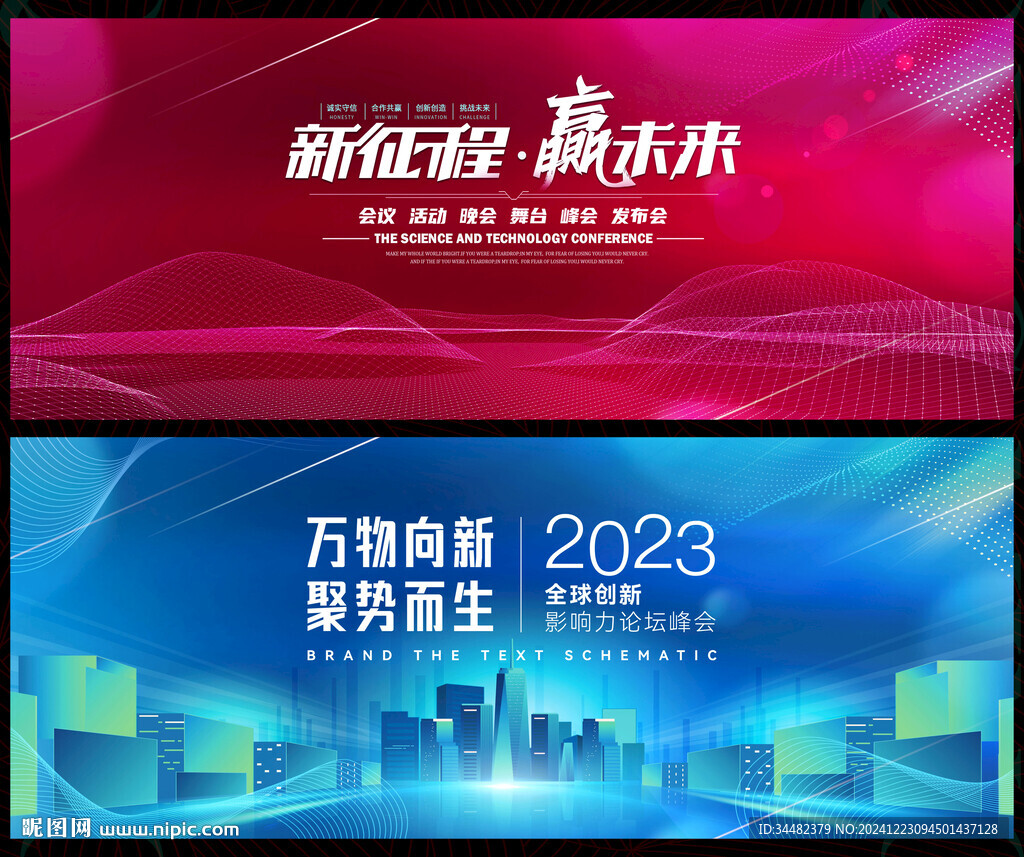 科技会议