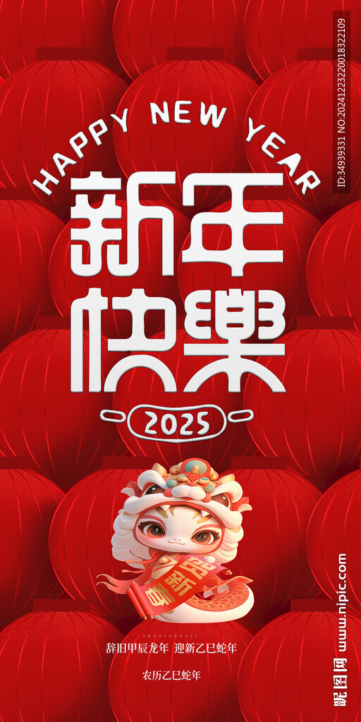 新年