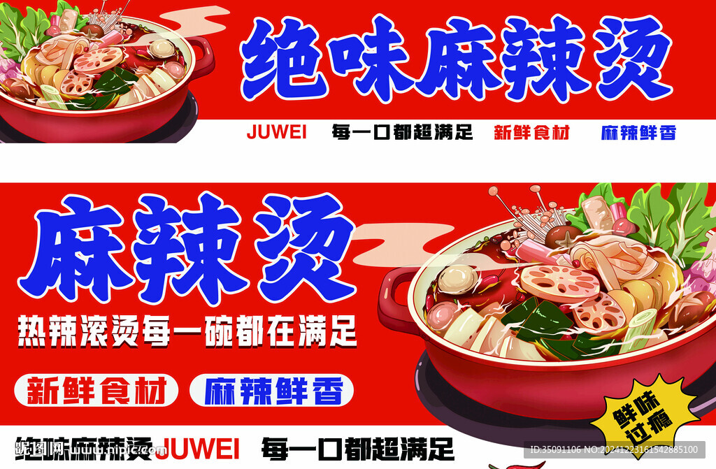 麻辣烫   