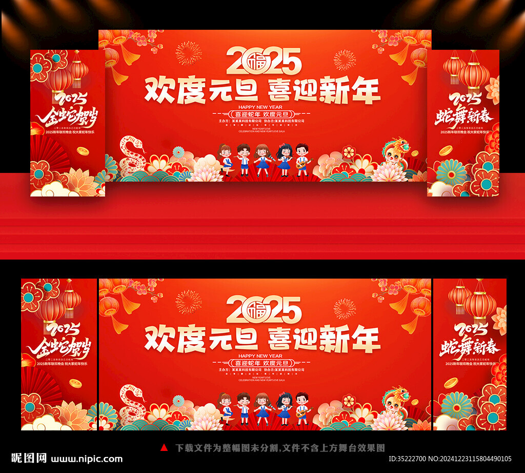 欢度元旦喜迎新年 2025背景