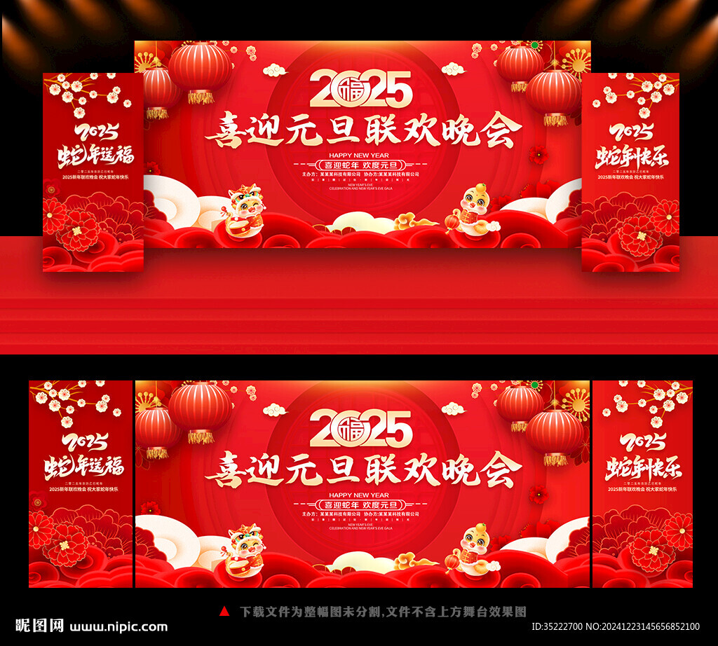 2025元旦晚会背景
