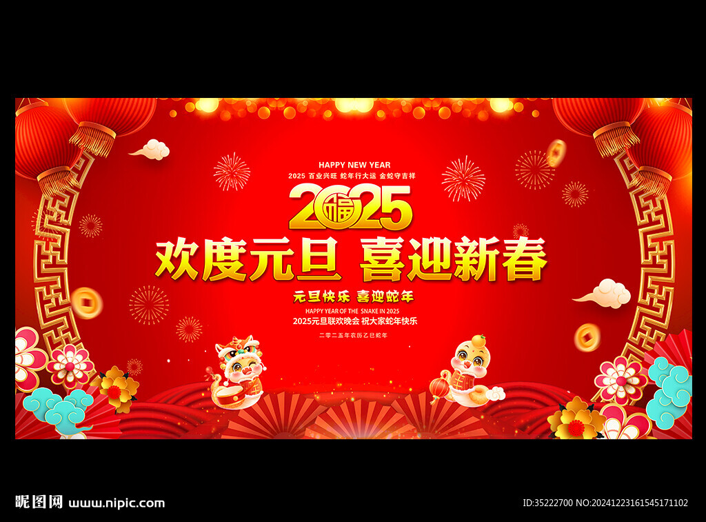 欢度元旦 喜迎新春