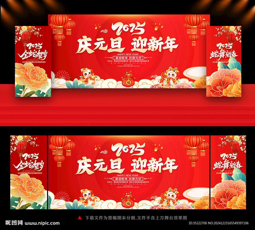 庆元旦 迎新年