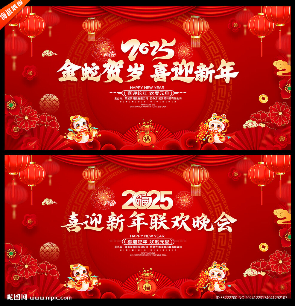 红色喜庆企业年会背景素材
