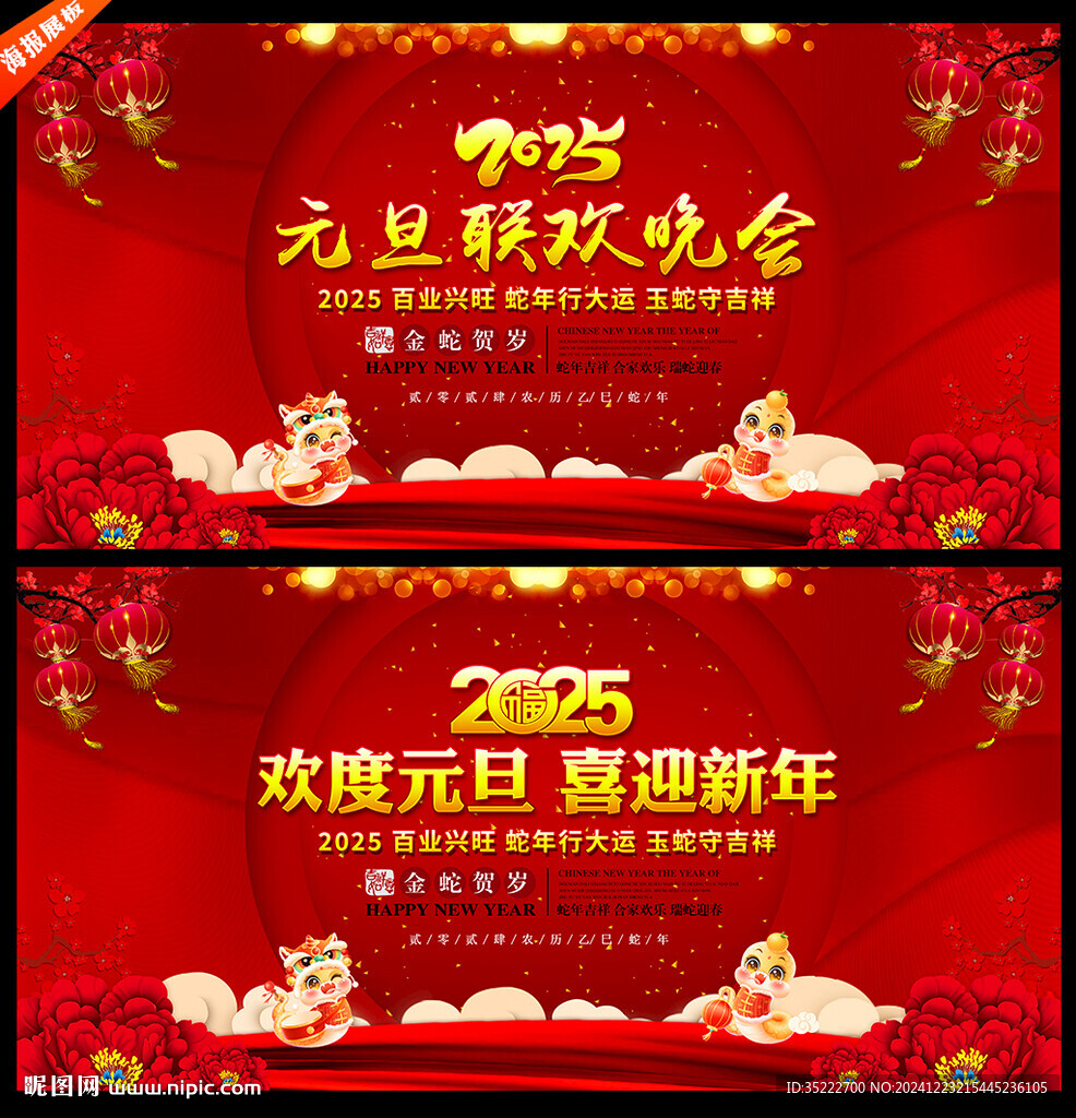 2025元旦