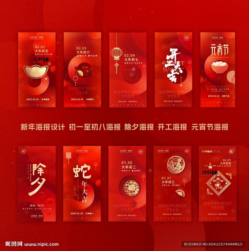 新年海报 