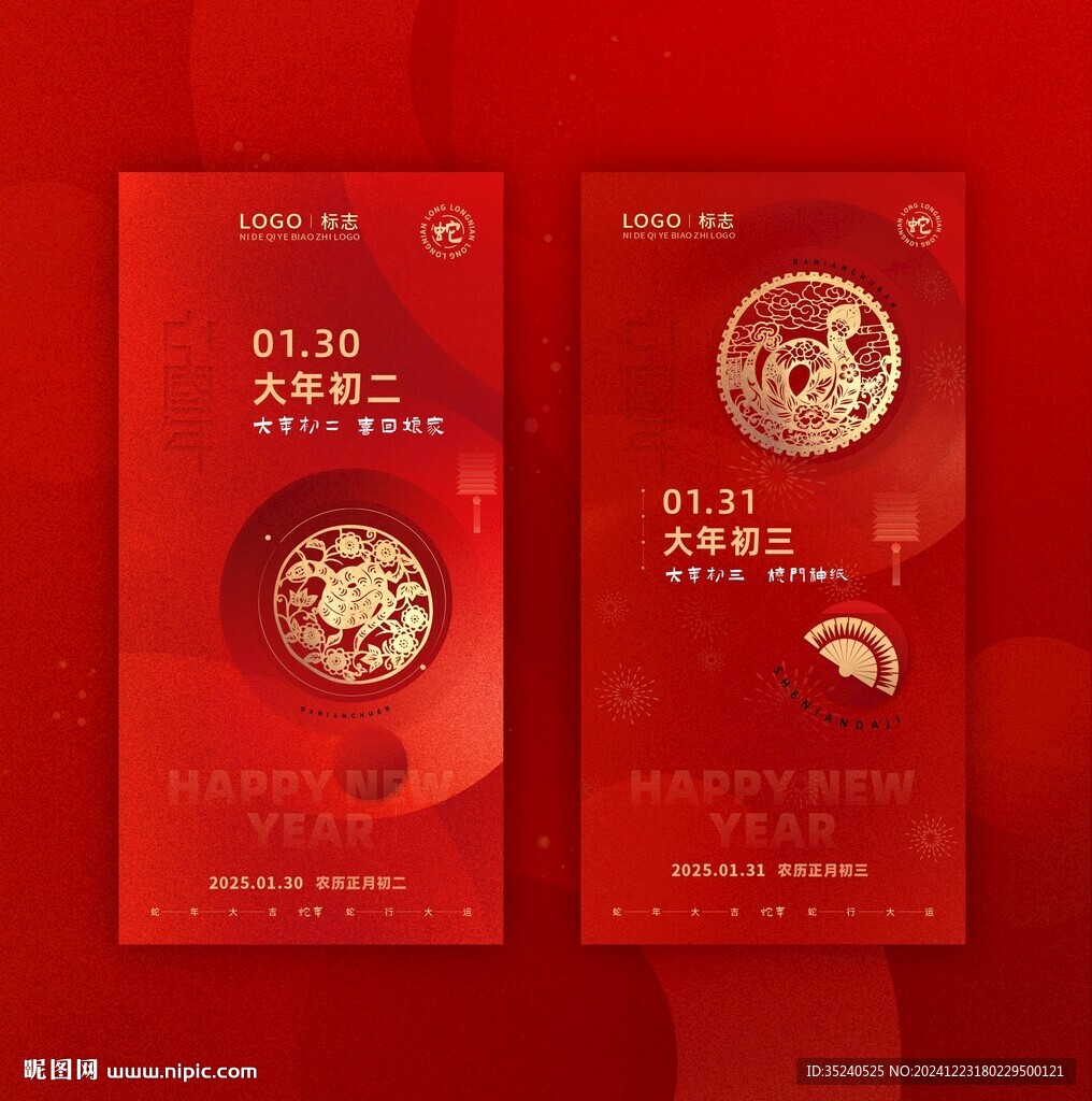 新年海报 地产 