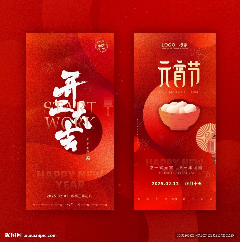 恭贺新年 春节 贺岁