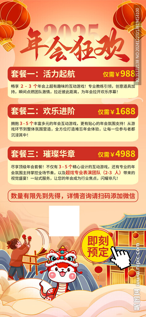 国潮风年会狂欢新年蛇年活动海报