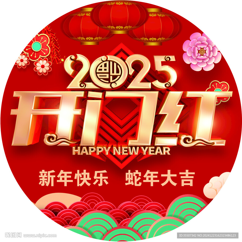 2025开门红地贴