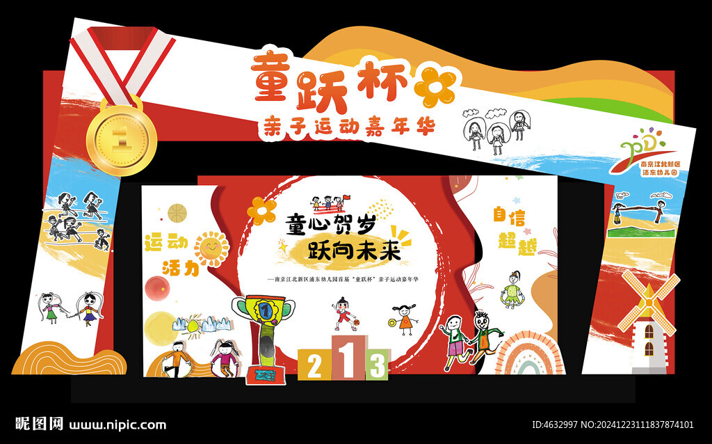 学校运动会