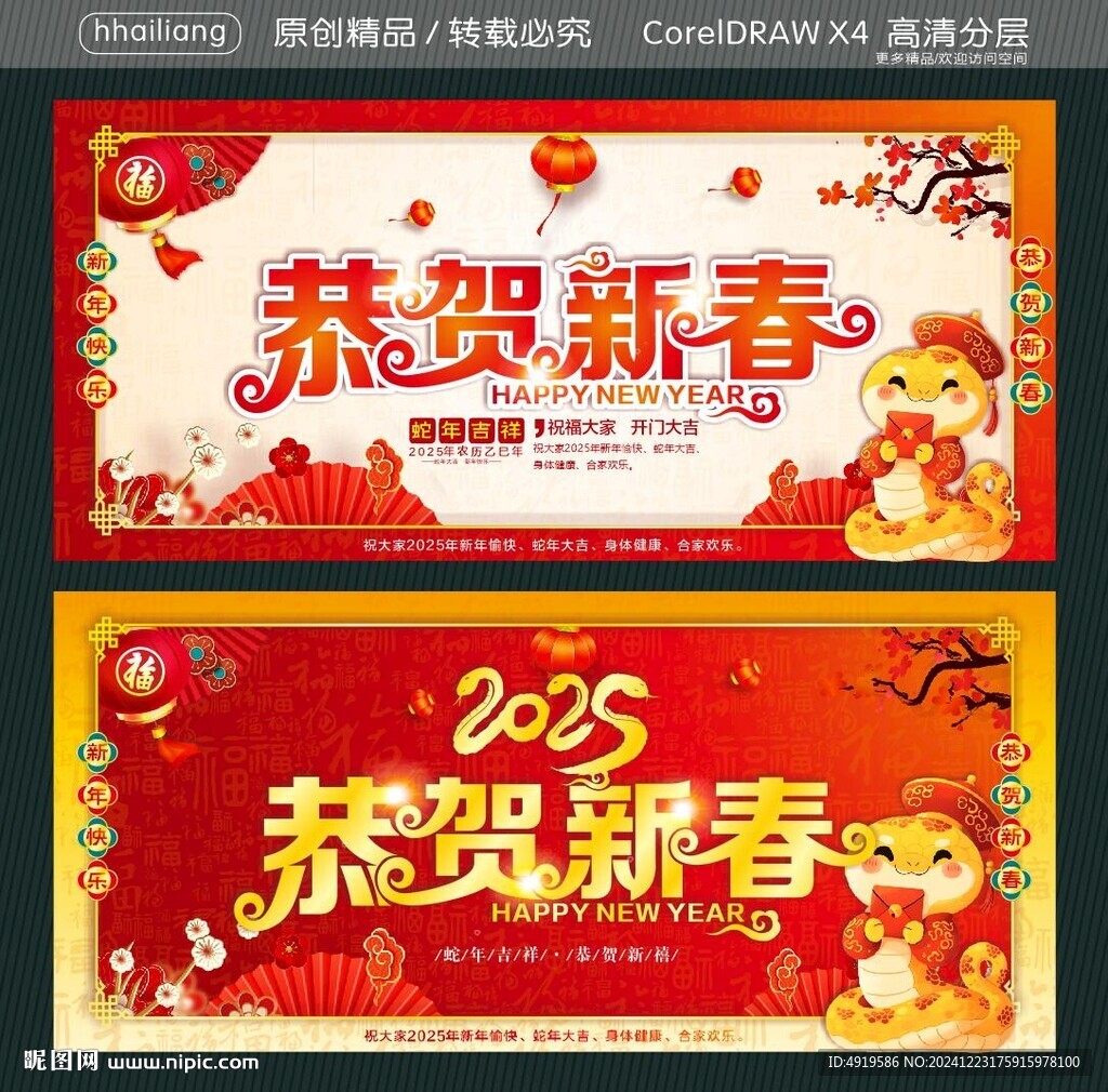 恭贺新春