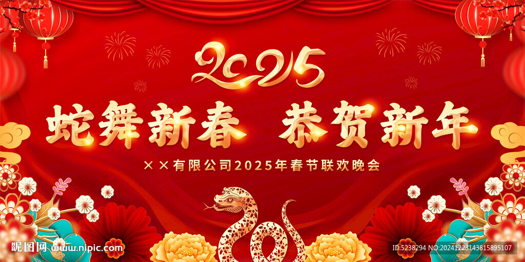 2025新年晚会舞台背景
